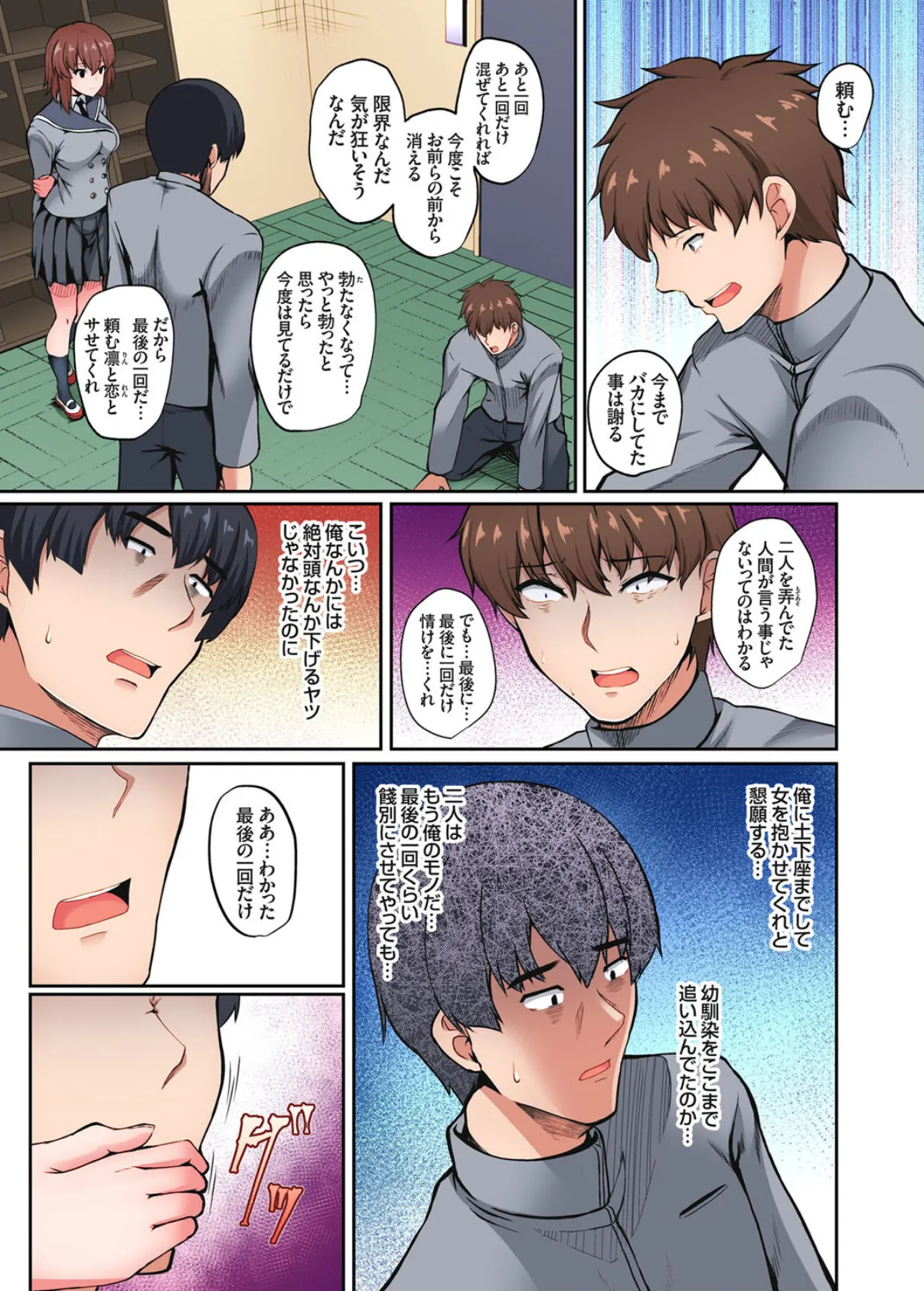 陰キャ無双〜俺を見下した陽キャのオンナを寝取ってざまぁw (9) 3ページ