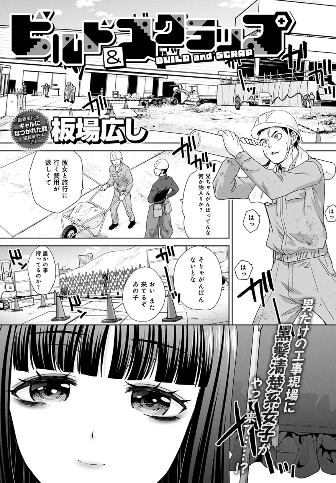 ビルド&スクラップ