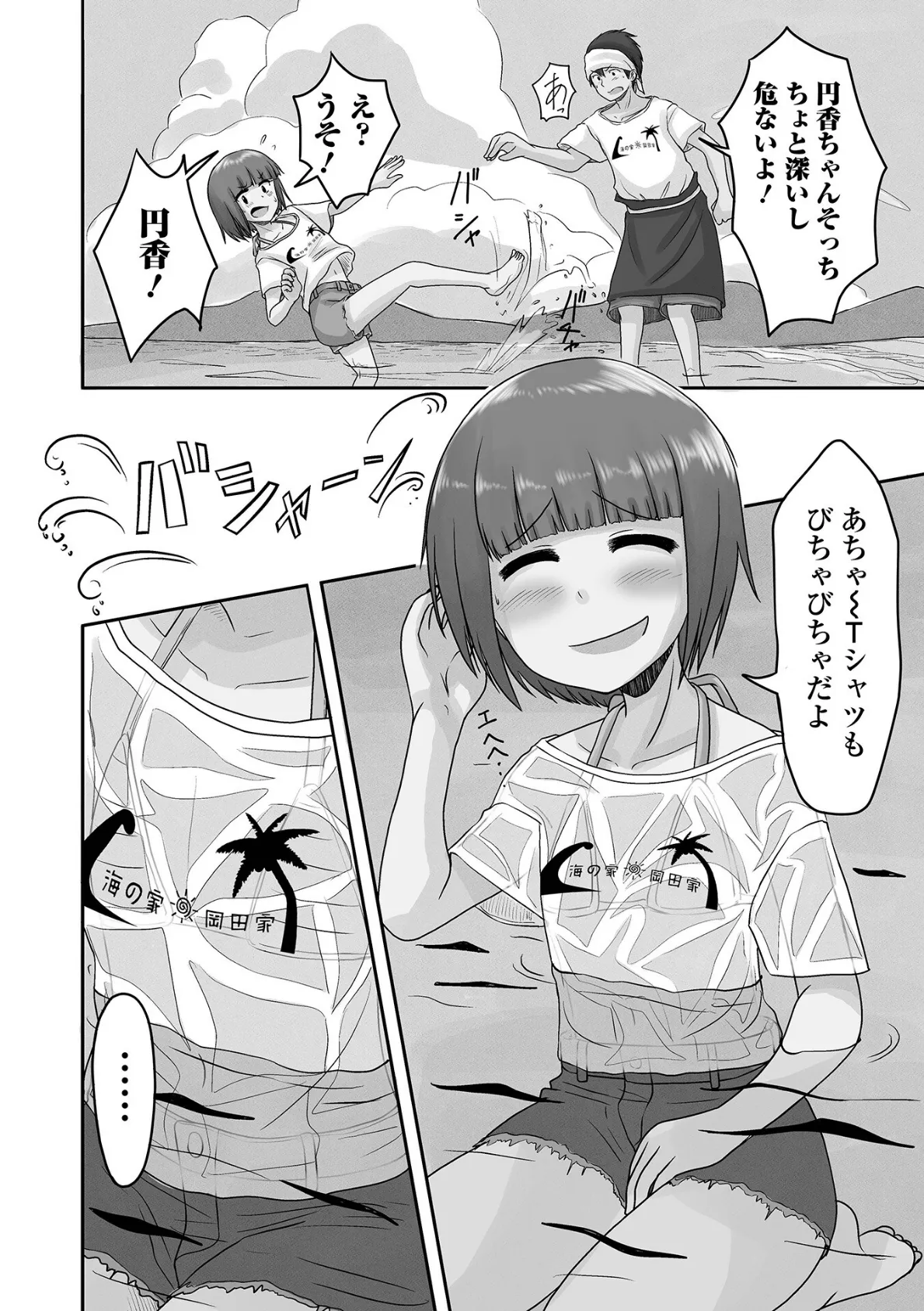男の娘だってHとか恋愛とかしたい! 22ページ