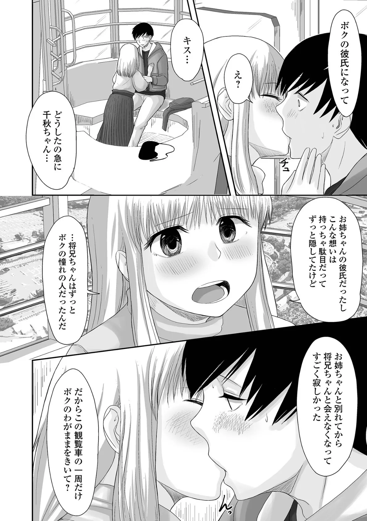 男の娘だってHとか恋愛とかしたい! 6ページ