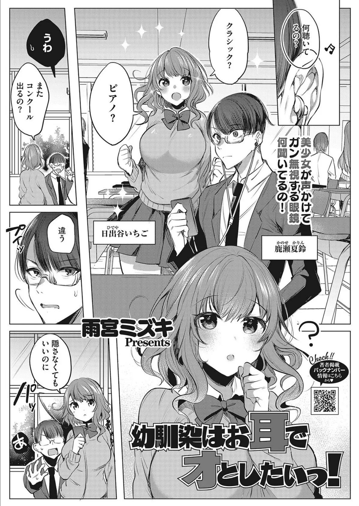 幼馴染はお耳でオとしたいっ!