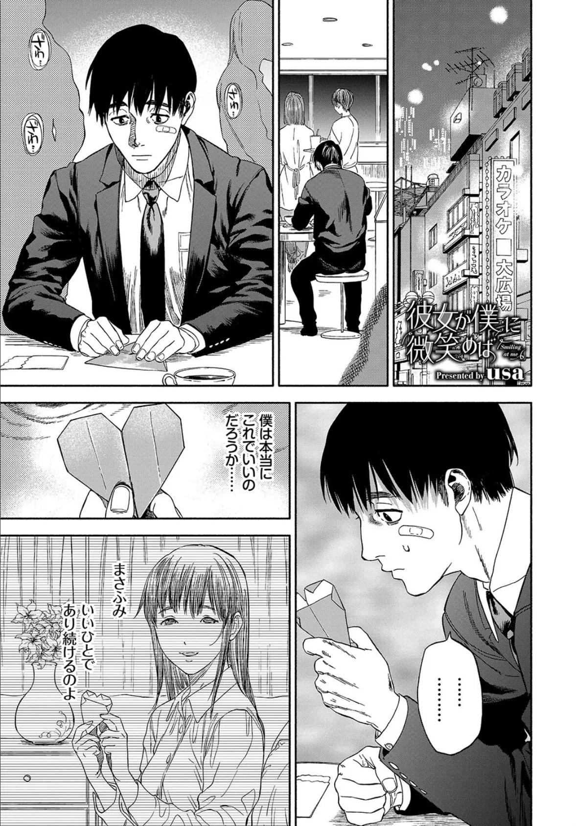 COMIC BAVEL SPECIAL COLLECTION(コミックバベル スペシャルコレクション) VOL35 11ページ