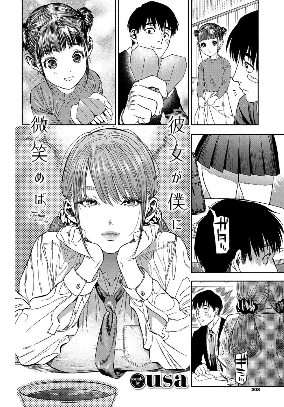 COMIC BAVEL SPECIAL COLLECTION(コミックバベル スペシャルコレクション) VOL35 14ページ