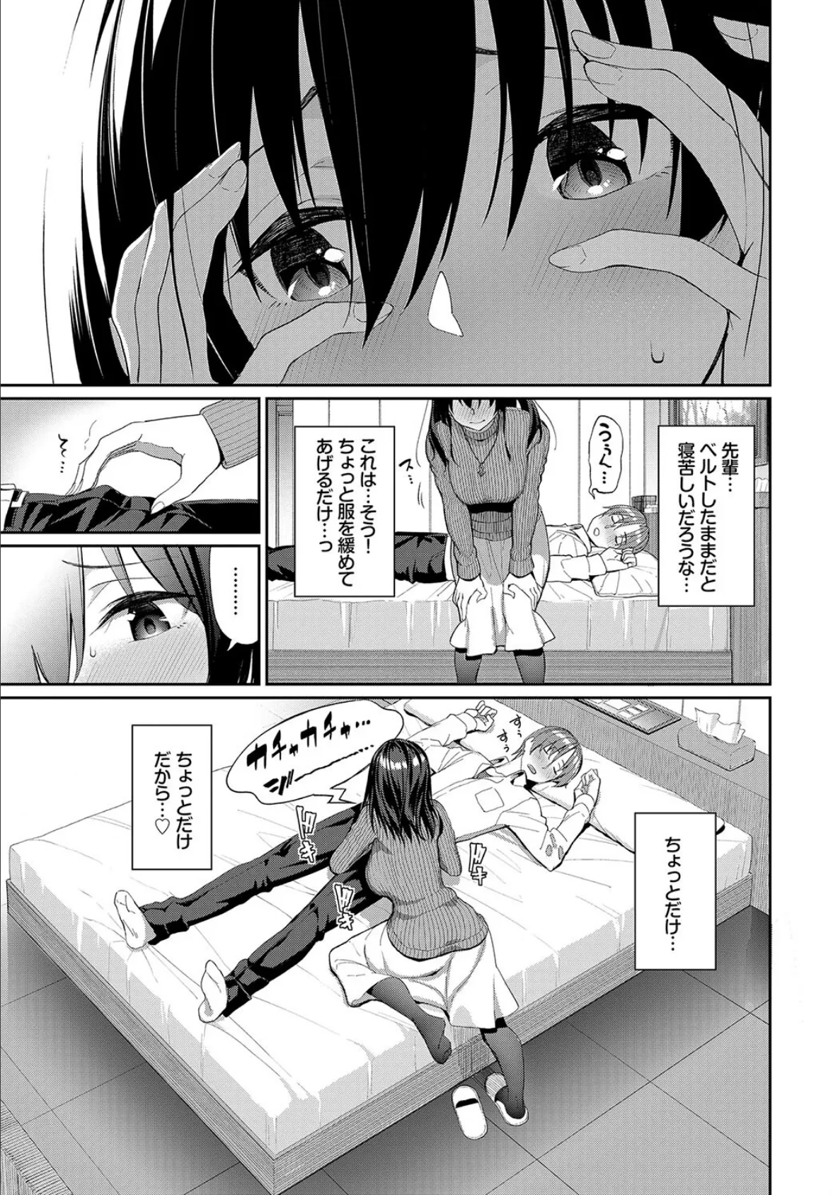 COMIC BAVEL SPECIAL COLLECTION(コミックバベル スペシャルコレクション) VOL35 17ページ