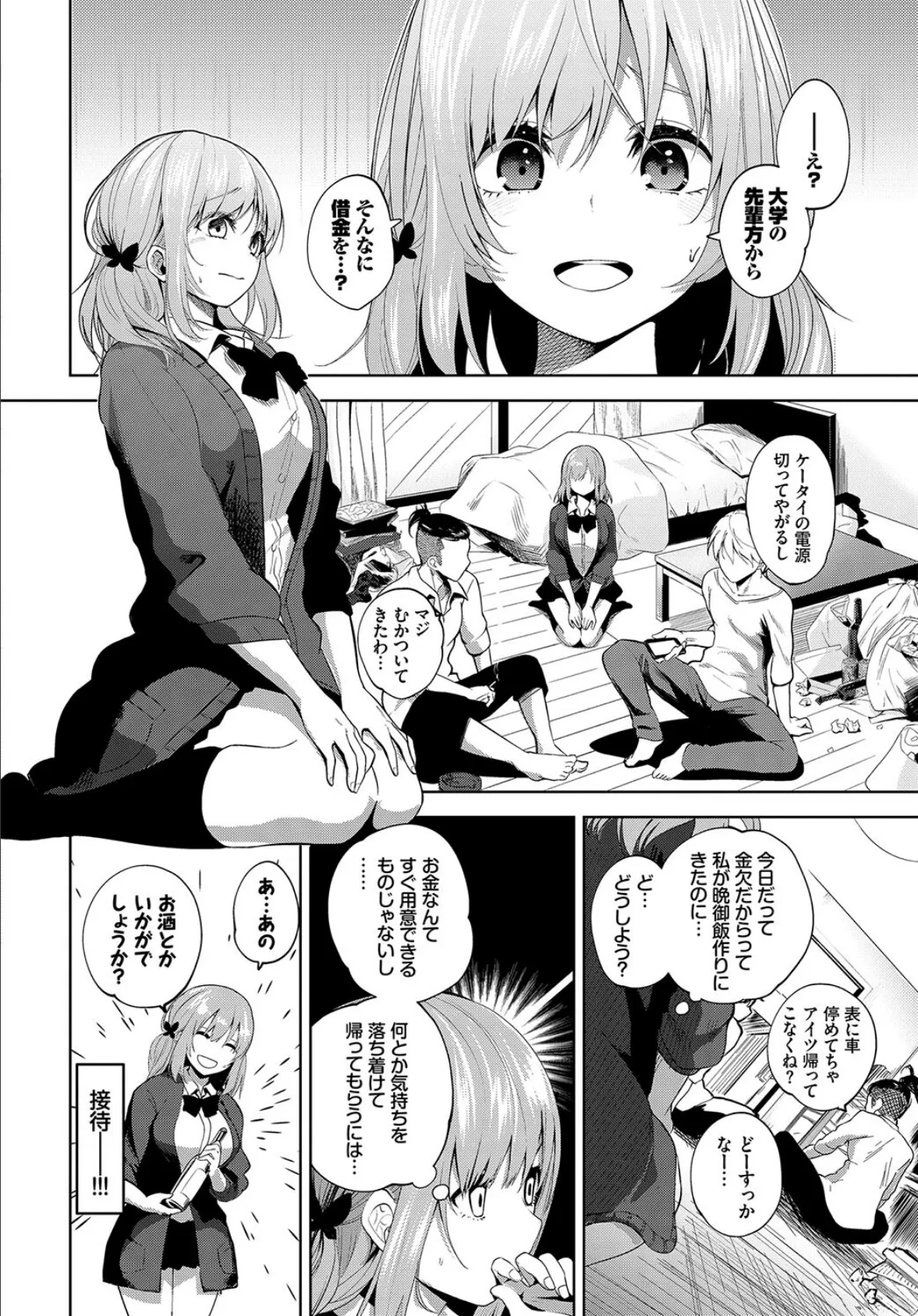 COMIC BAVEL SPECIAL COLLECTION(コミックバベル スペシャルコレクション) VOL35 20ページ