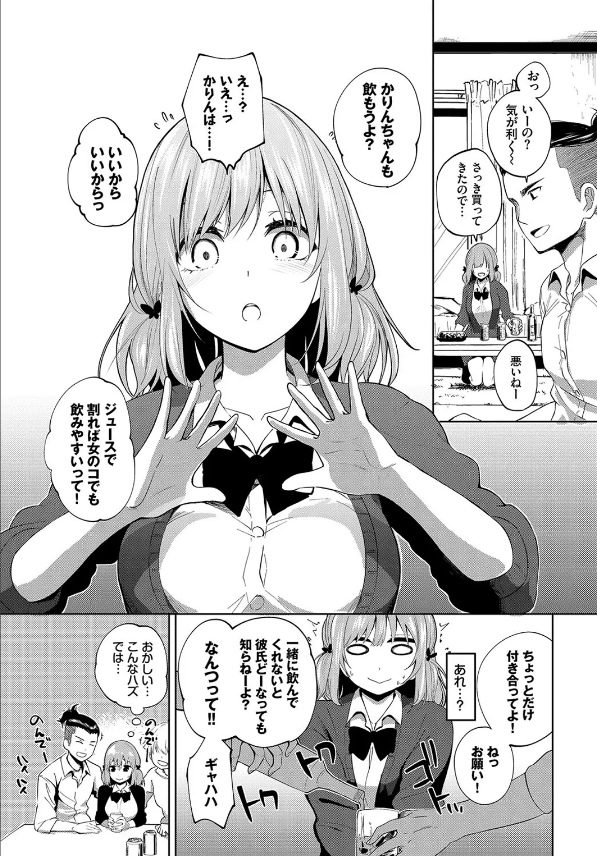 COMIC BAVEL SPECIAL COLLECTION(コミックバベル スペシャルコレクション) VOL35 21ページ