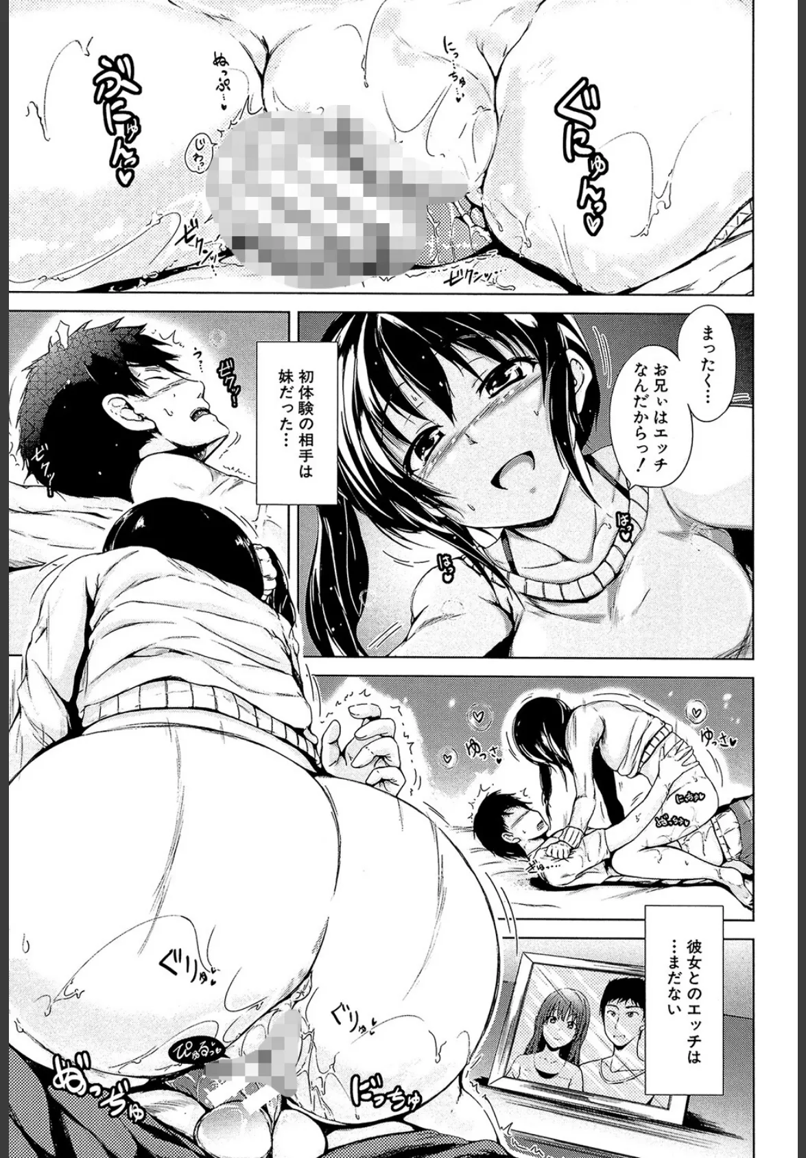 妹(MUJIN COMICS 名作集 vol.12)(椿十四郎/しのぎ鋭介/潮風サンゴ/星憑ネオン。) 20ページ