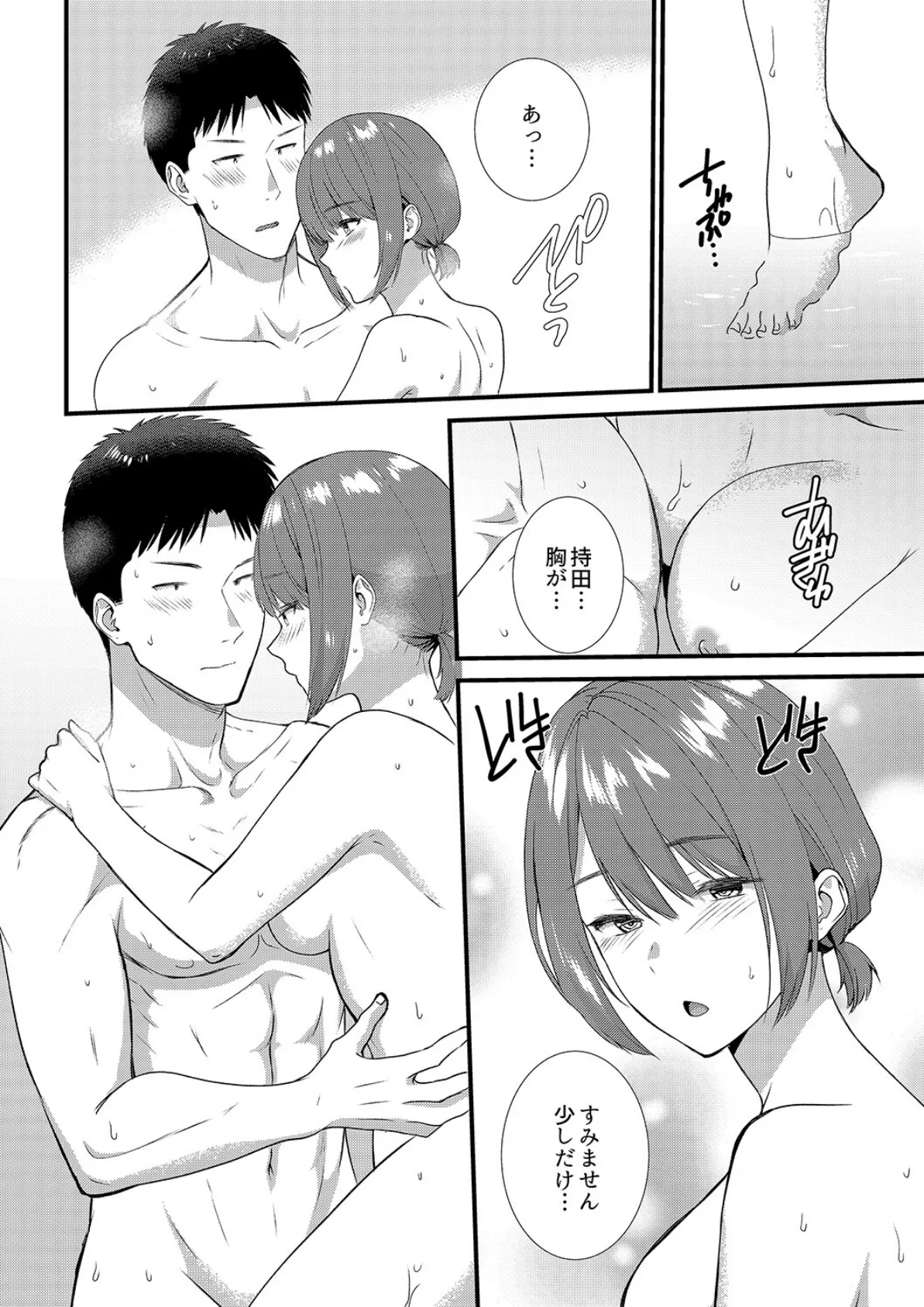 「媚薬のせいでイっちゃうのぉ…!」俺しか知らない地味子のメス顔 15 8ページ