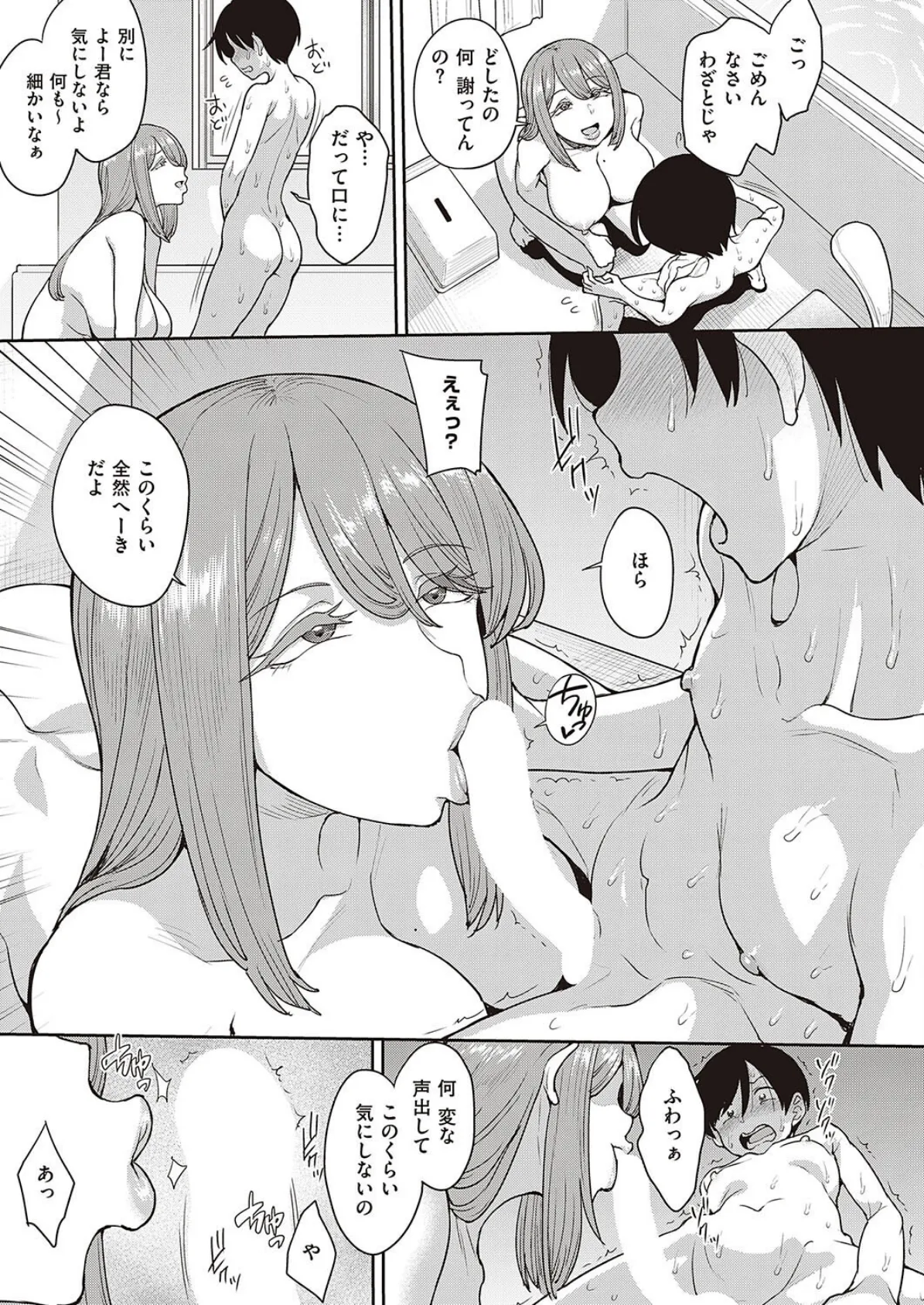 今晩何食べたい? 7ページ