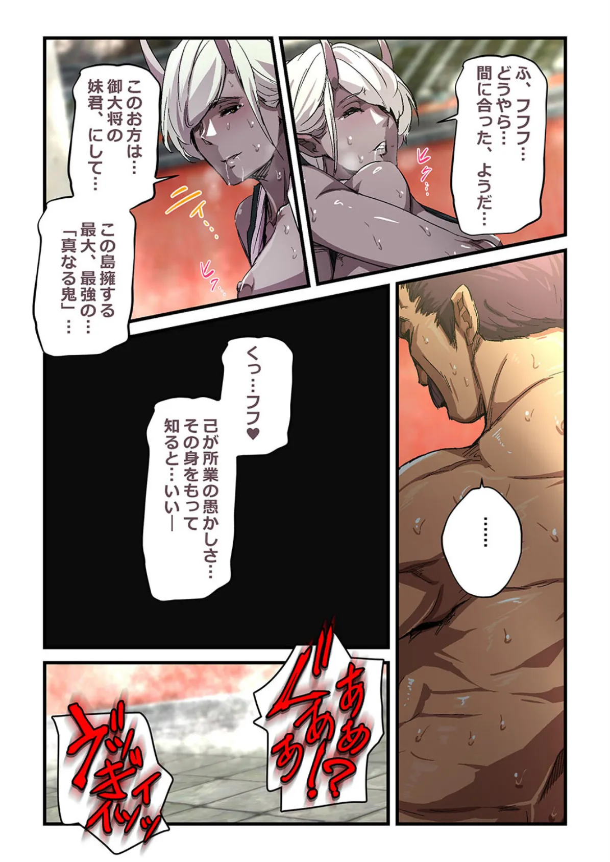 鬼ヶ島vs種付けおじさん (2) 3ページ