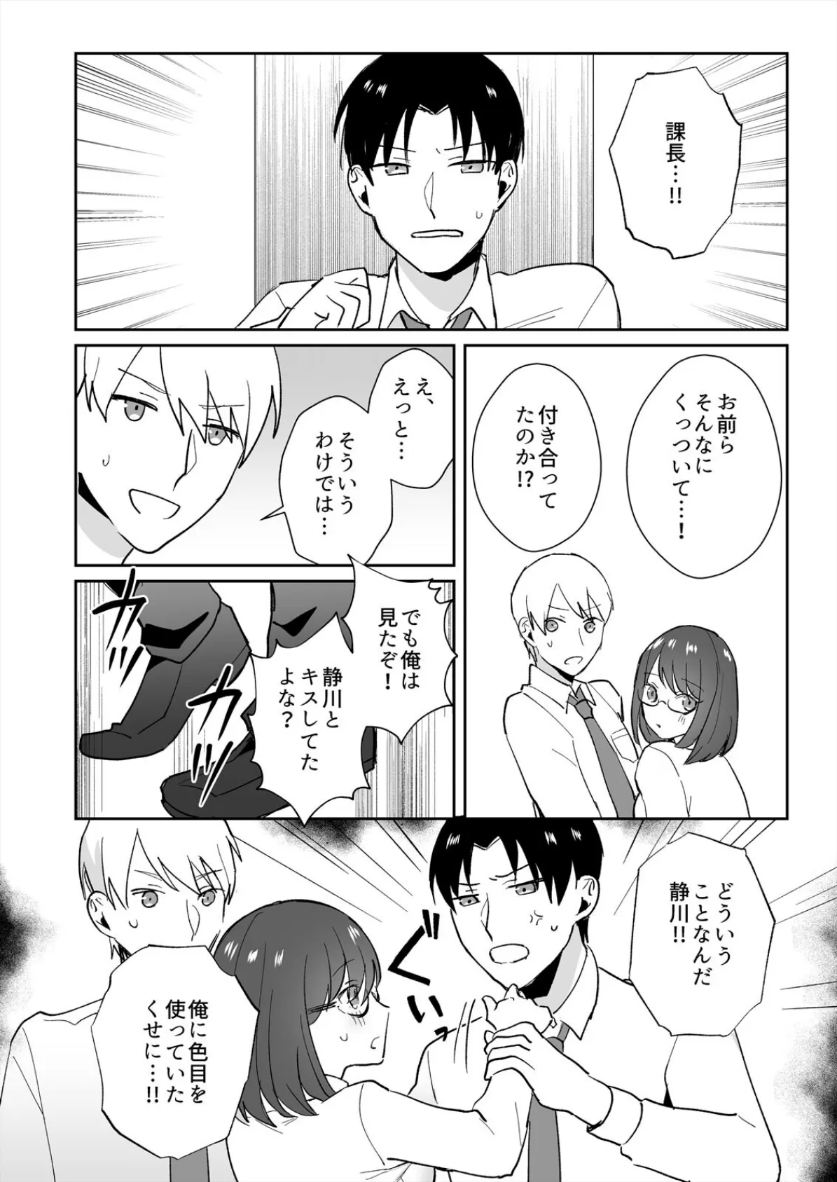 地味同僚とHなナマ配信〜見られてイキたい静川さん (4) 4ページ