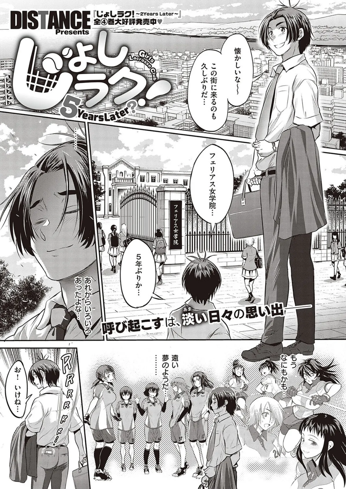 じょしラク! 〜5Years Later?〜