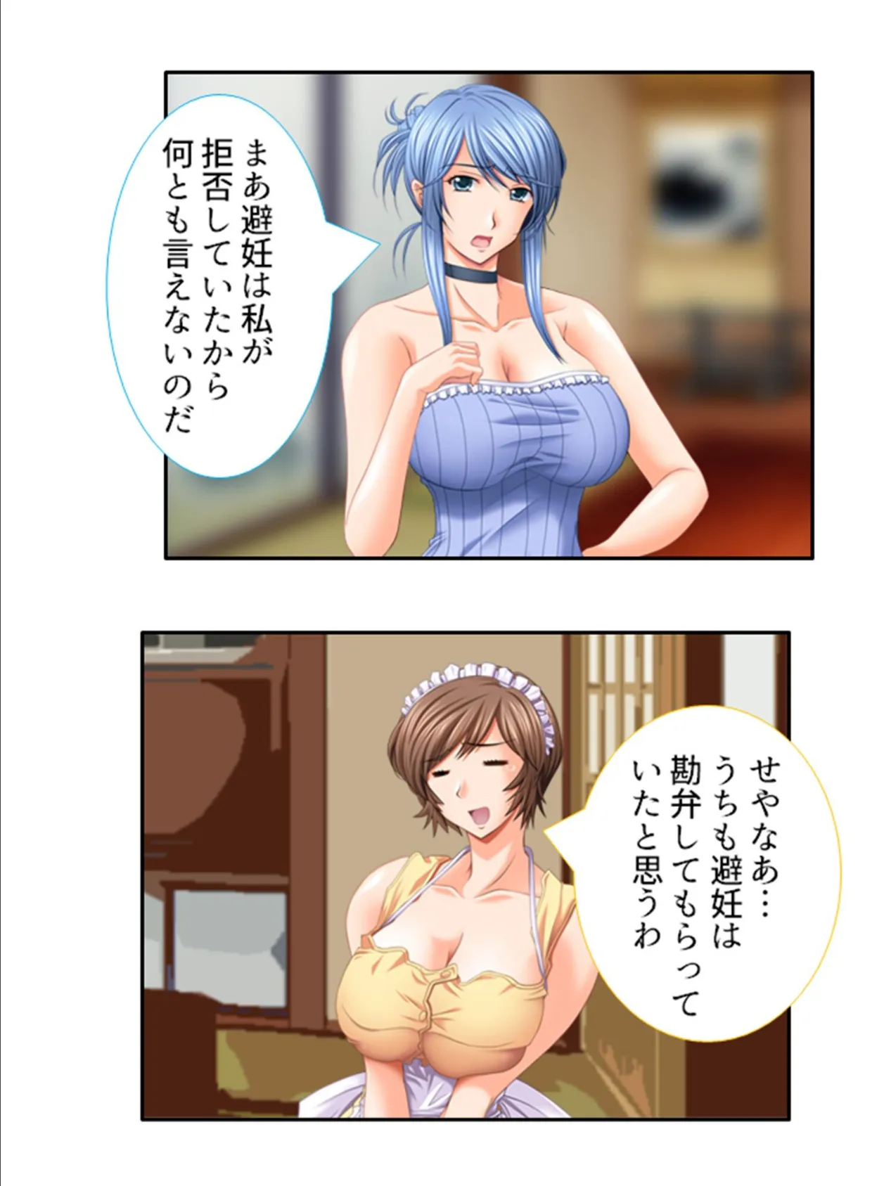 巨乳淑女 〜サブスクで子づくりしてもいいですか? 第14巻 7ページ