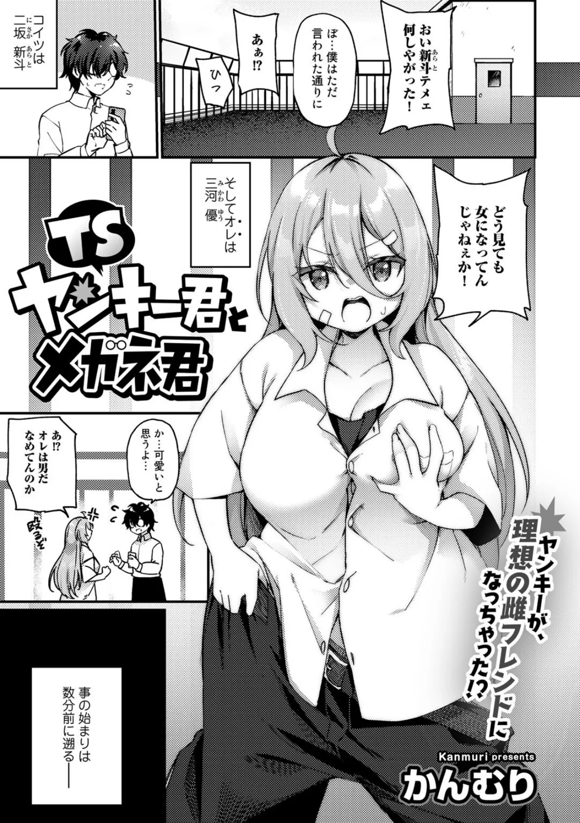 COMICグーチョ vol.10 2022年06月号 13ページ