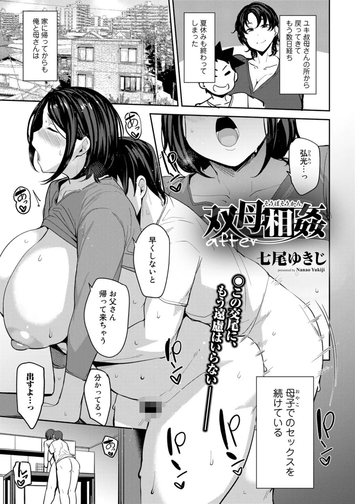COMICグーチョ vol.10 2022年06月号 7ページ