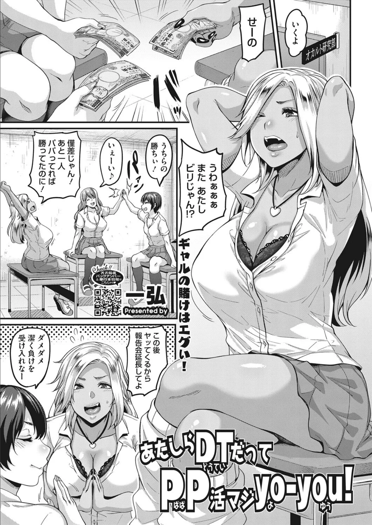 あたしらDTだってPP活マジyo-you!