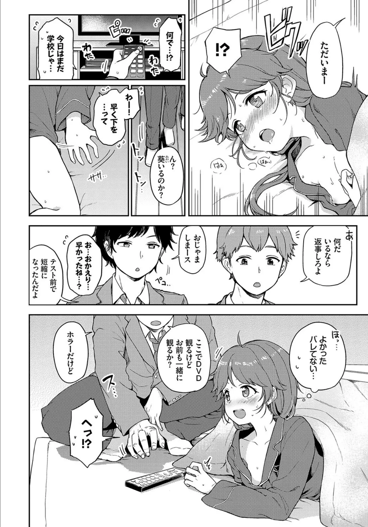 COMIC BAVEL SPECIAL COLLECTION(コミックバベル スペシャルコレクション) VOL34 12ページ