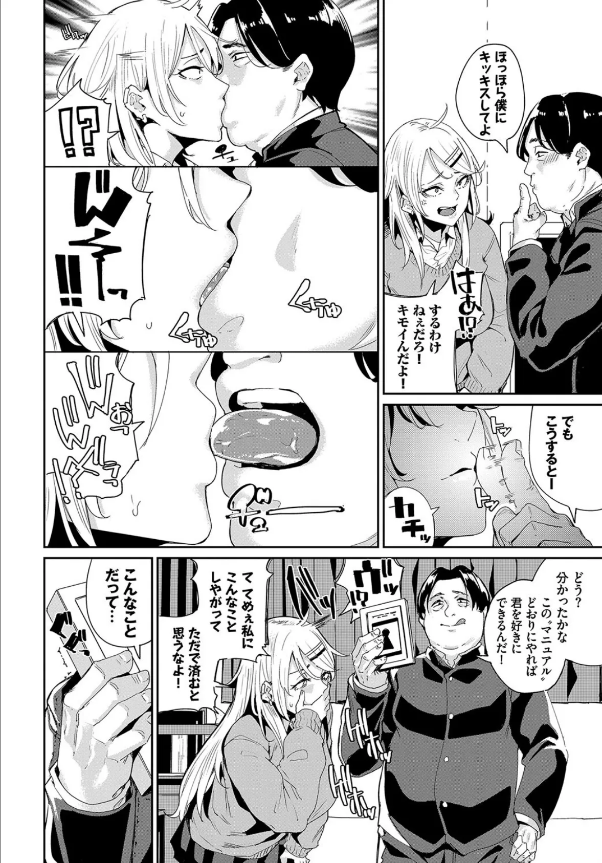 COMIC BAVEL SPECIAL COLLECTION(コミックバベル スペシャルコレクション) VOL34 22ページ