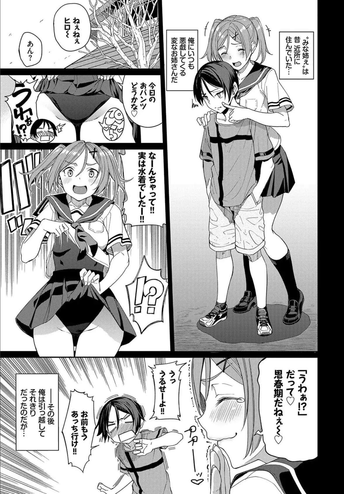 COMIC BAVEL SPECIAL COLLECTION(コミックバベル スペシャルコレクション) VOL34 5ページ