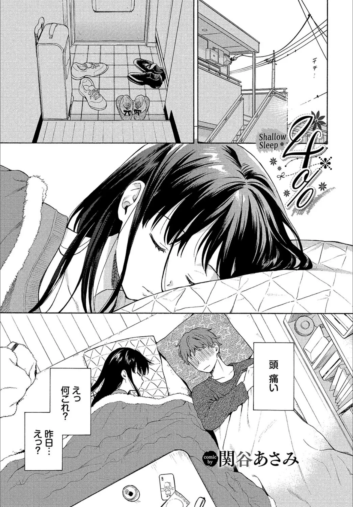 COMIC BAVEL SPECIAL COLLECTION(コミックバベル スペシャルコレクション) VOL34 7ページ