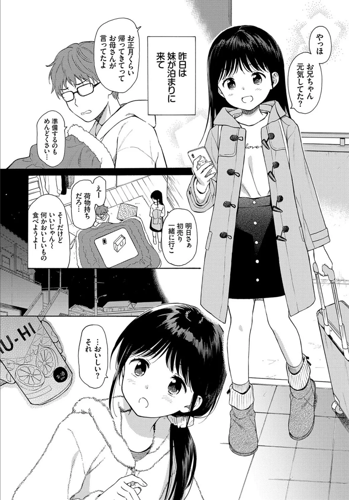 COMIC BAVEL SPECIAL COLLECTION(コミックバベル スペシャルコレクション) VOL34 8ページ