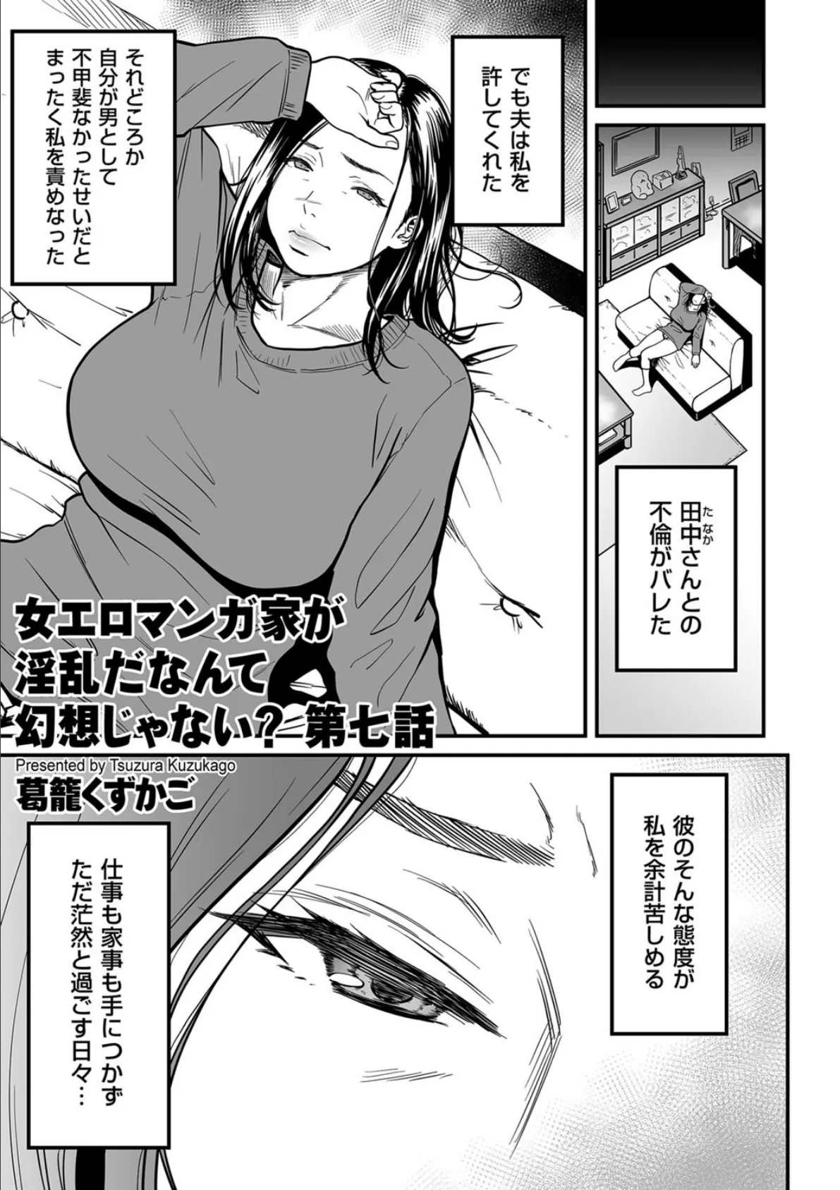 女エロマンガ家が淫乱だなんて幻想じゃない? 第七話
