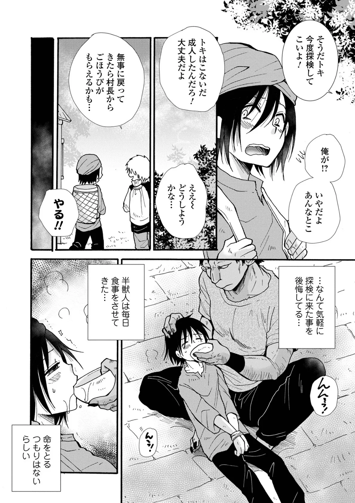 WEB版メスイキ!!にょたいか遊戯 vol.10 30ページ