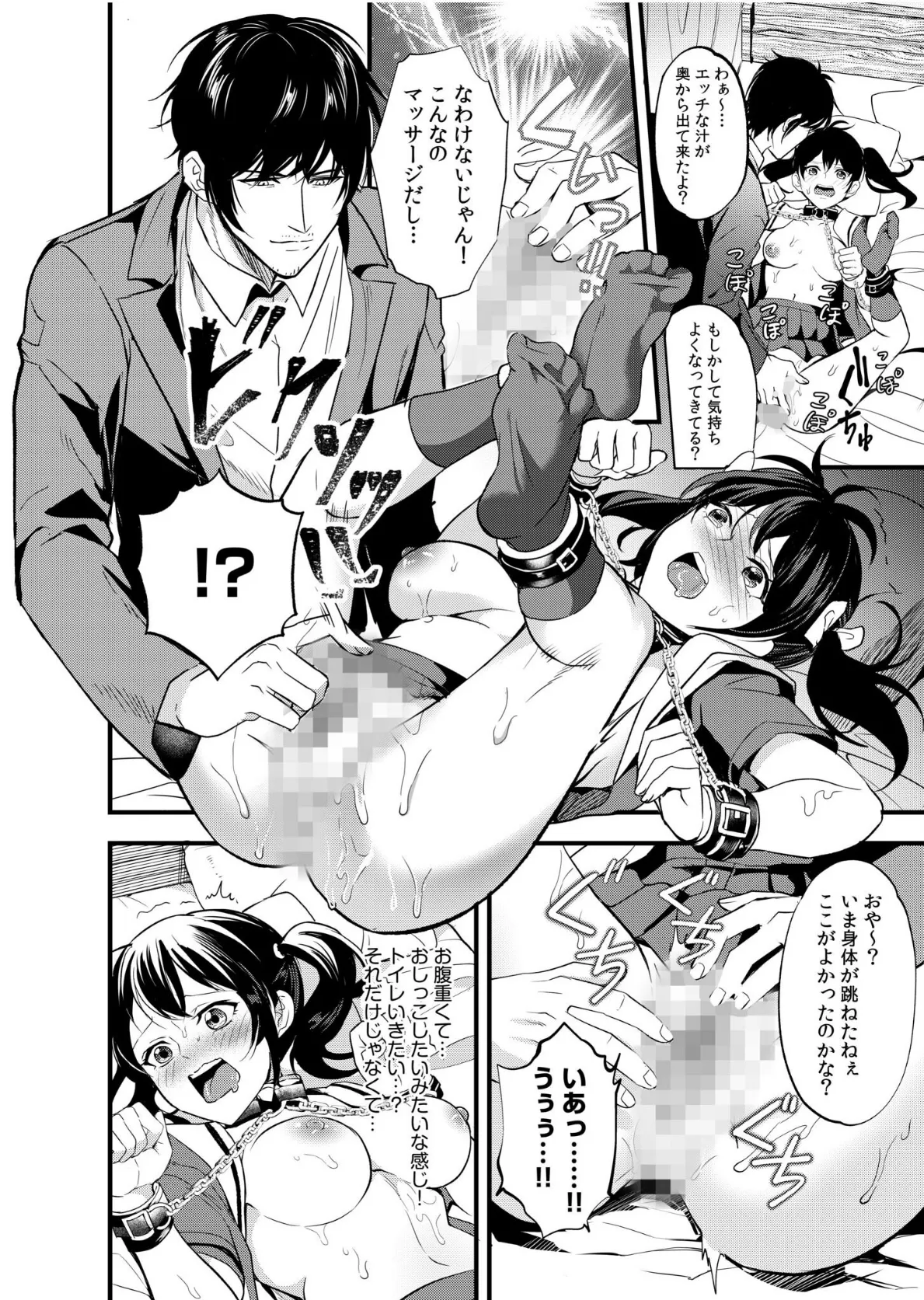 痴●冤罪でハメようとしたリーマンにハメられました「未開発な穴でイキまくろうね?」 10ページ