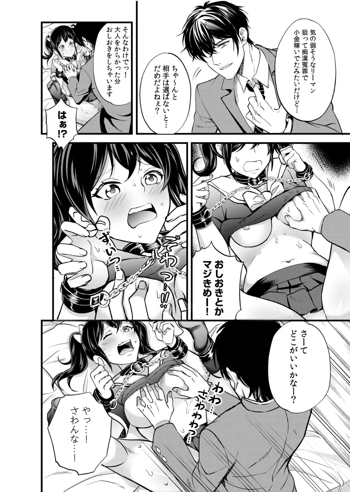 痴●冤罪でハメようとしたリーマンにハメられました「未開発な穴でイキまくろうね?」 6ページ