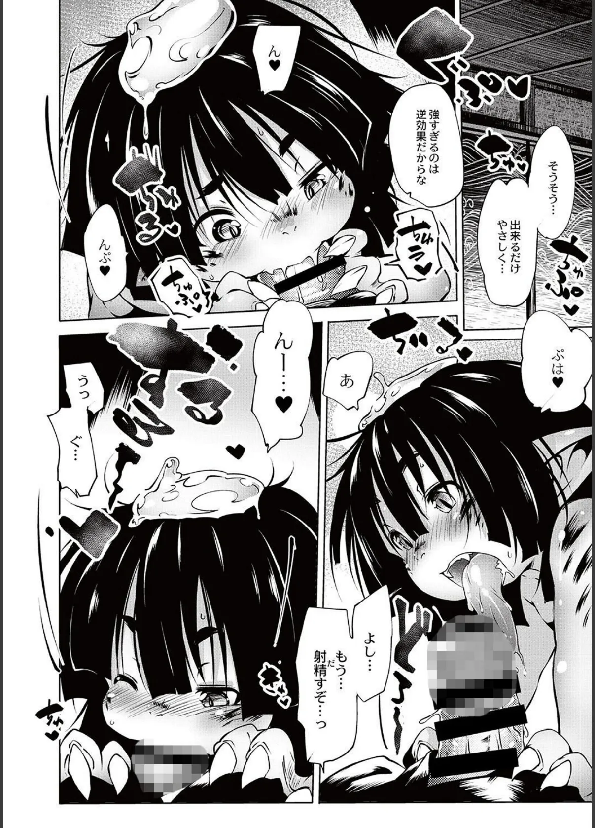 じーぱら!人外しか勝たん 4ページ