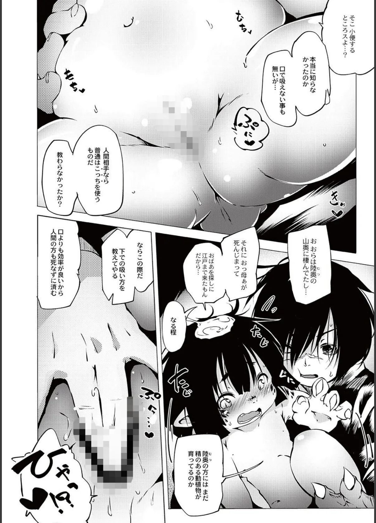 じーぱら!人外しか勝たん 8ページ