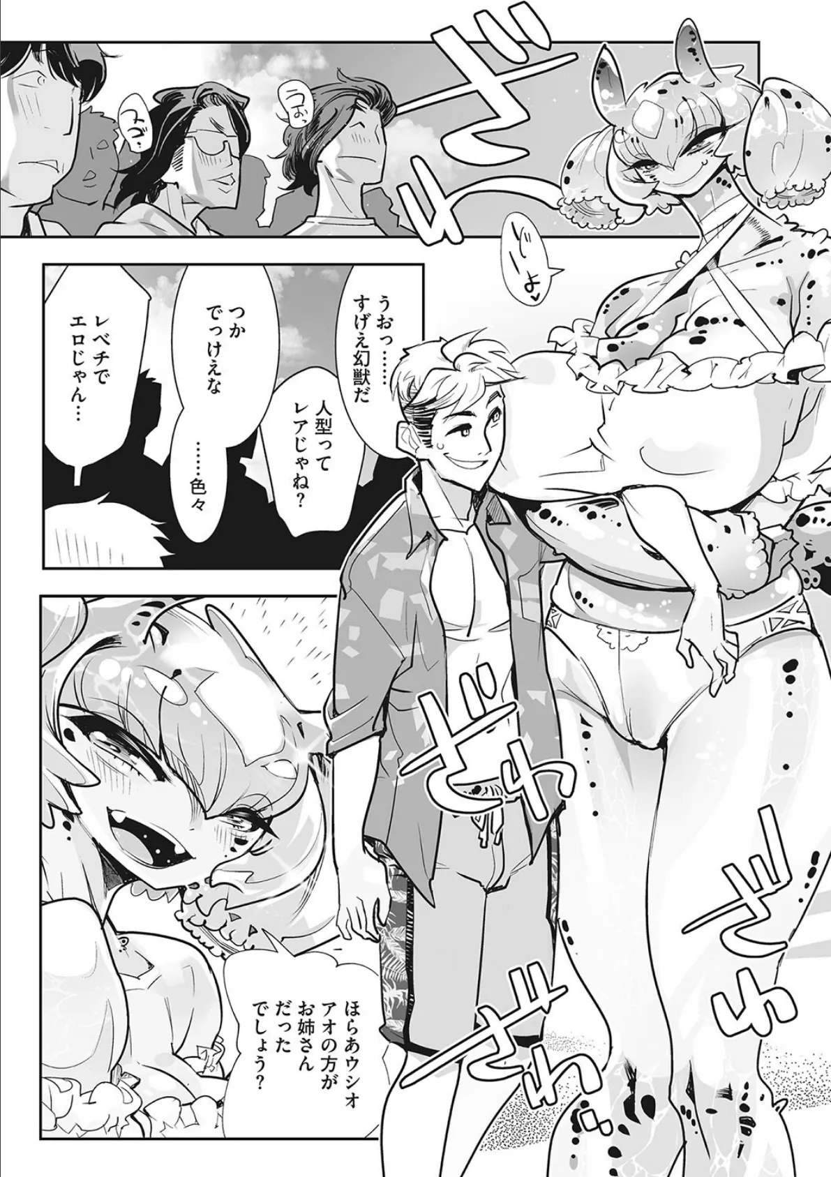 ニクアツ獣シー!! 17ページ