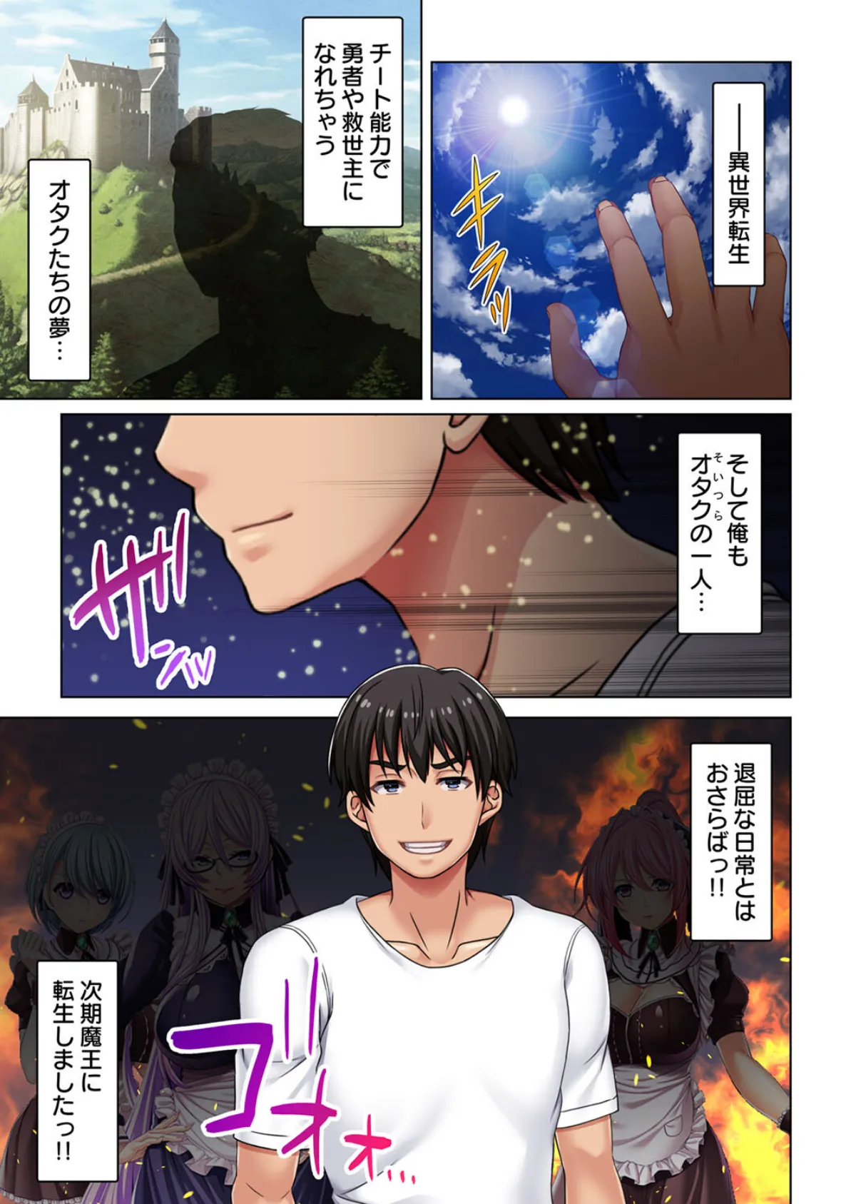 異世界で次期魔王に転生した俺がチート能力で教育メイドたちをわからせてやる!【合本版】 3ページ