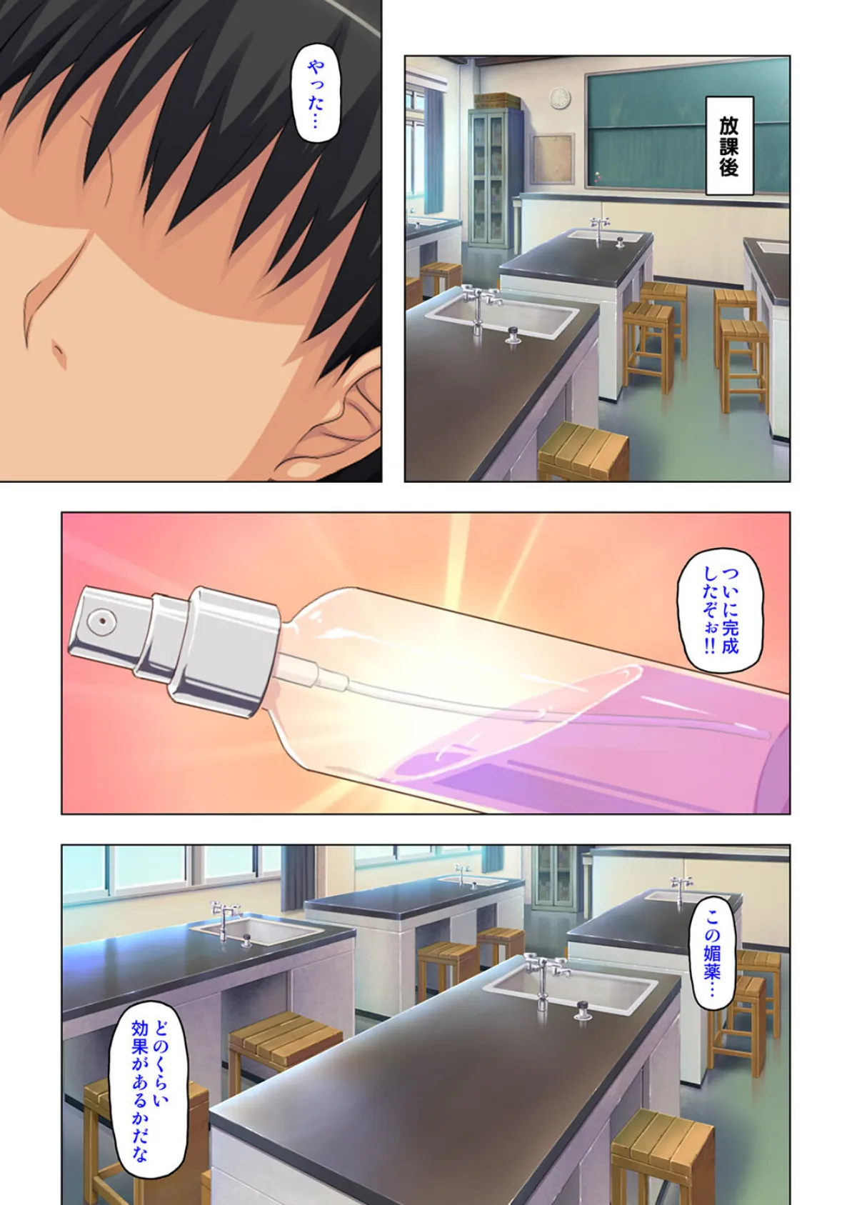 「アソコの疼きが止まらない…」媚薬が効き過ぎて授業中に連続絶頂!!【合本版】 3ページ