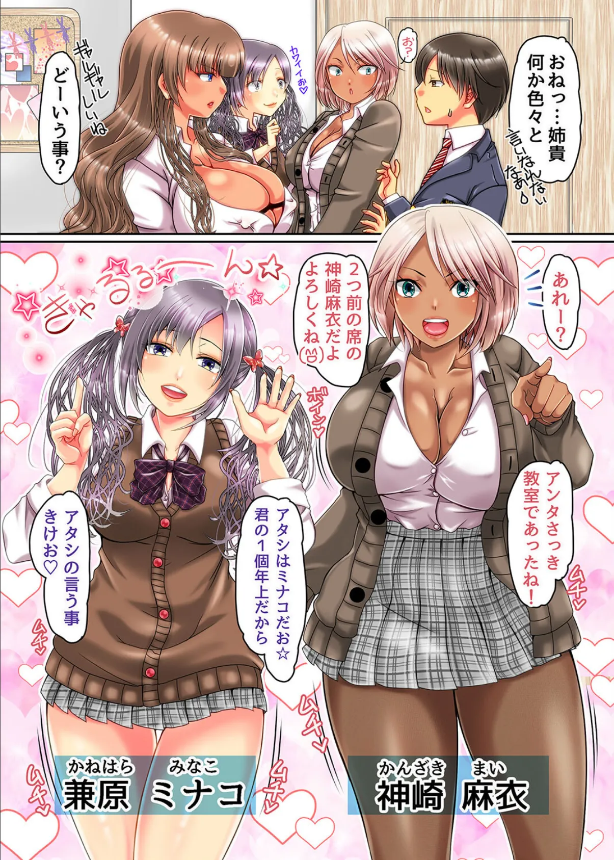 お姉ちゃんに会いに来ただけなのに!?姉とその友達が僕のアレを気に入っちゃってギャルハーレム! 5ページ