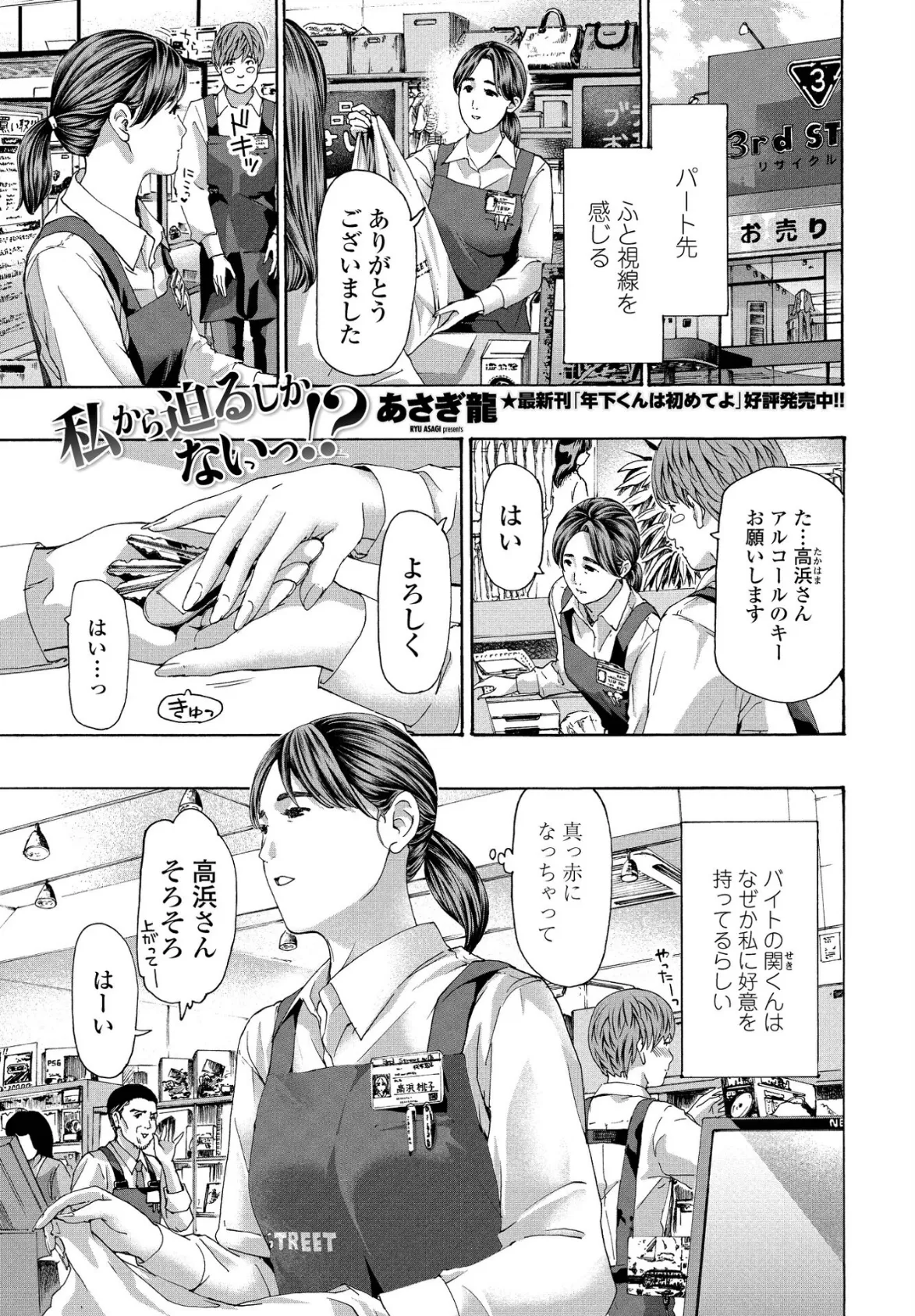 私から迫るしかないっ!?