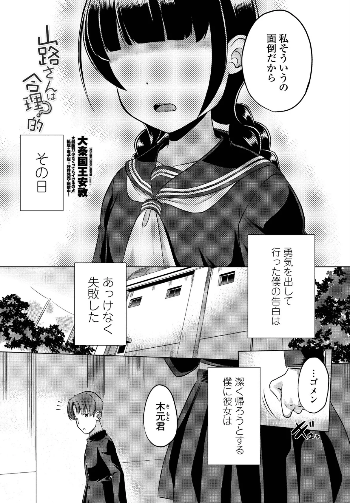 山路さんは合理的?