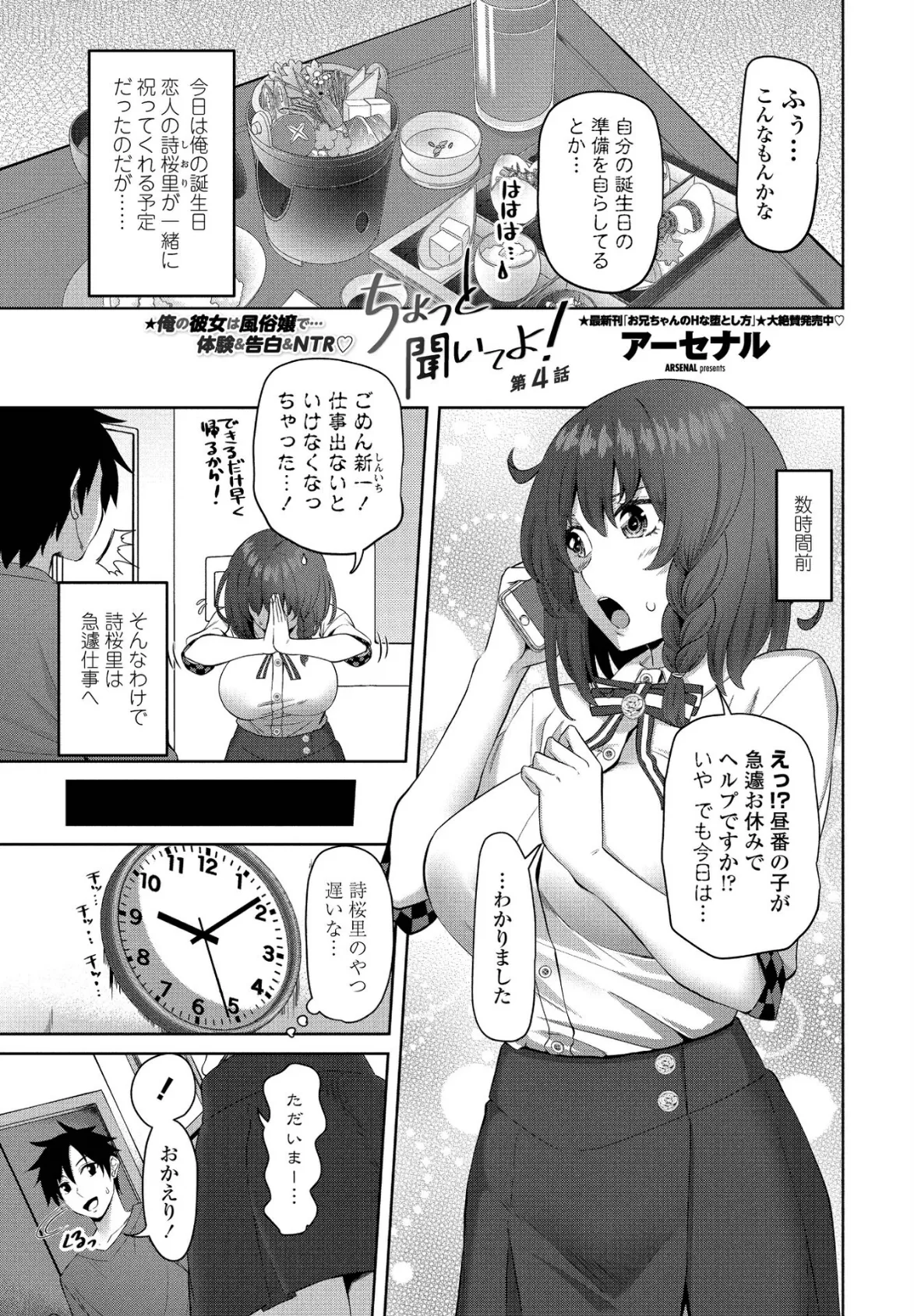 ちょっと聞いてよ! 第4話