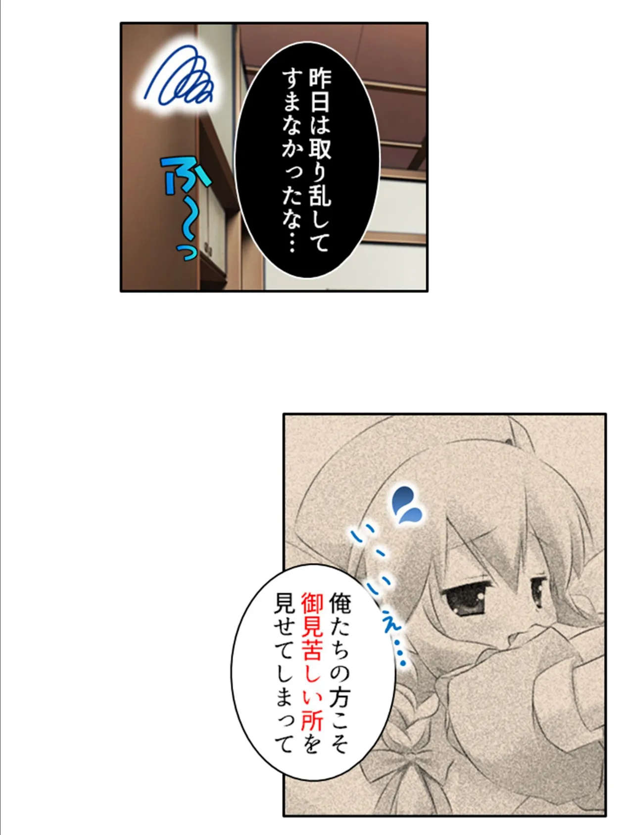 ぽんこつメイドと当主のムスコ 〜24時間ご奉仕性活〜 (単話) 最終話 6ページ