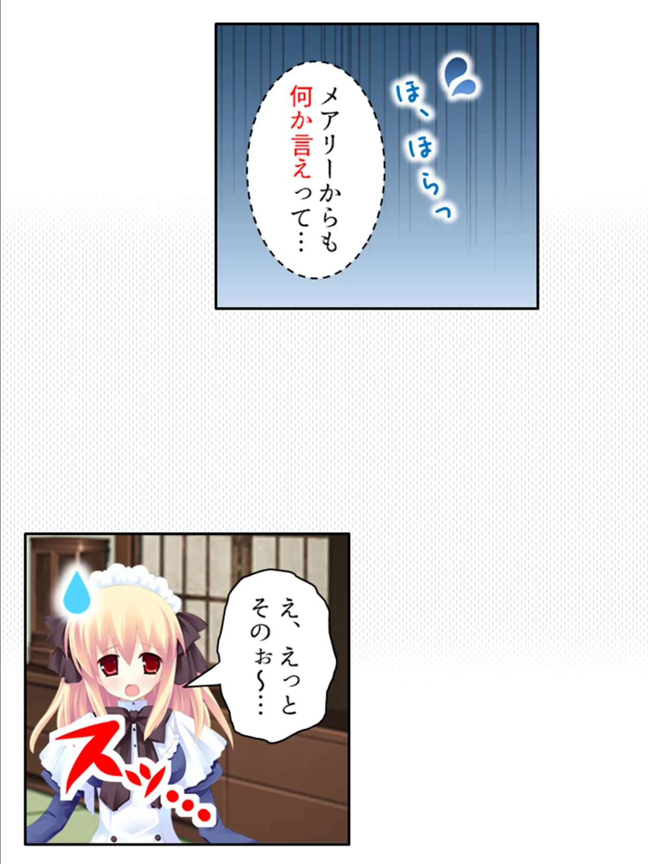 ぽんこつメイドと当主のムスコ 〜24時間ご奉仕性活〜 (単話) 最終話 7ページ