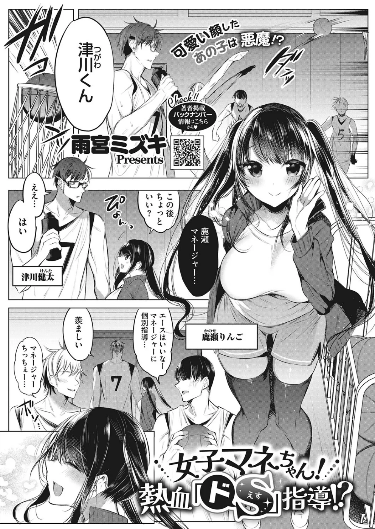 女子マネちゃん!熱血「ドS」指導?