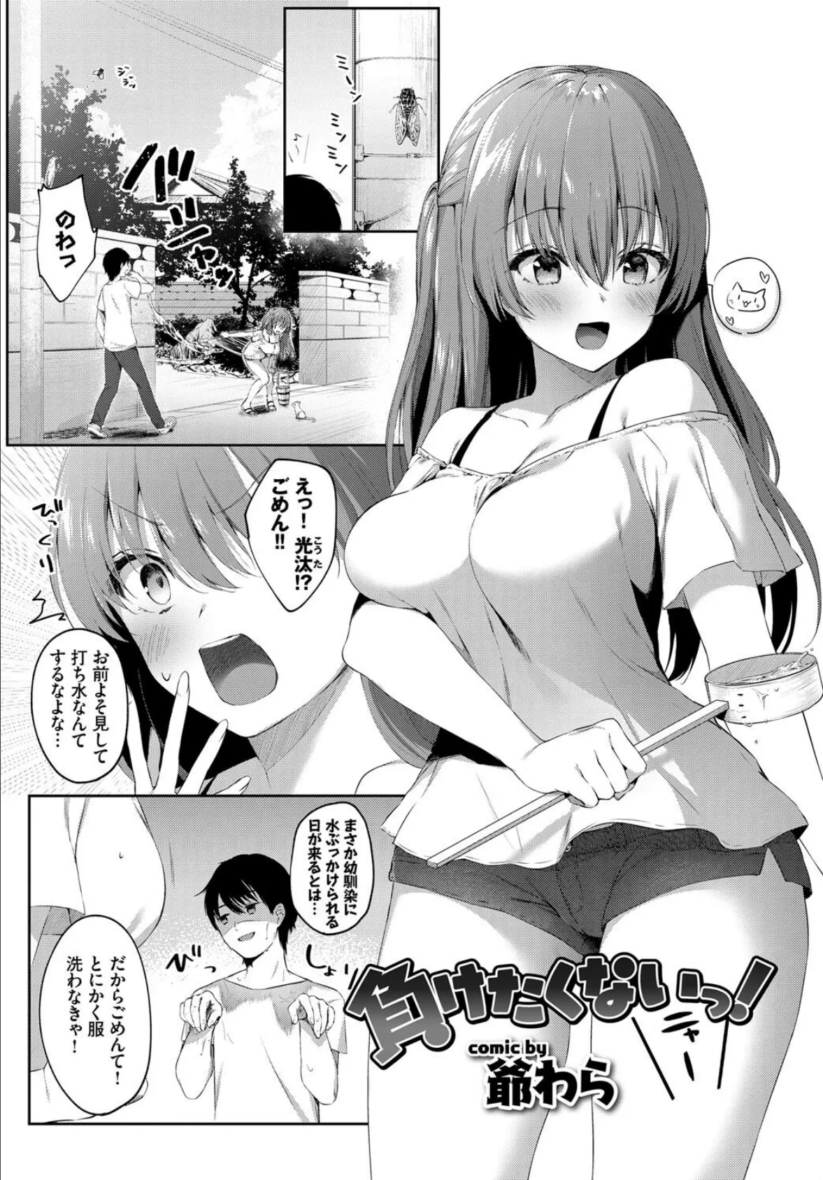 COMIC BAVEL SPECIAL COLLECTION(コミックバベル スペシャルコレクション) VOL33 15ページ