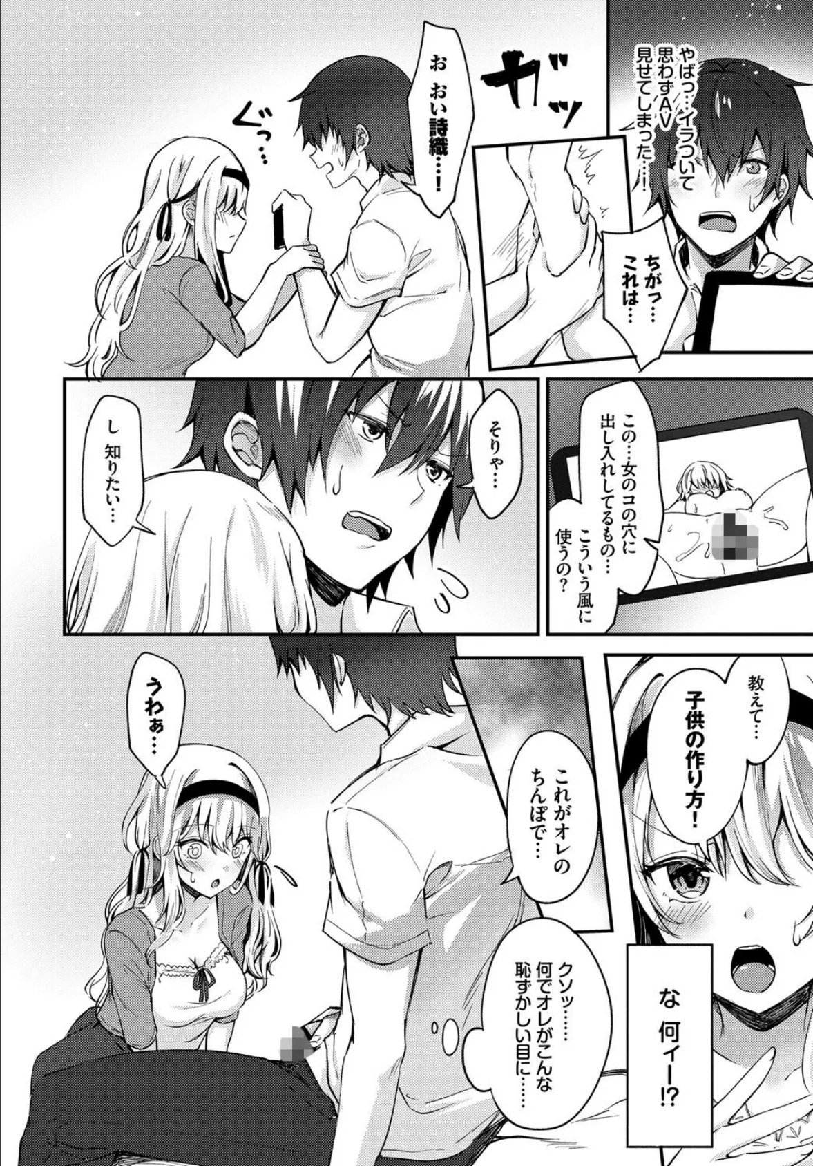 COMIC BAVEL SPECIAL COLLECTION(コミックバベル スペシャルコレクション) VOL33 6ページ