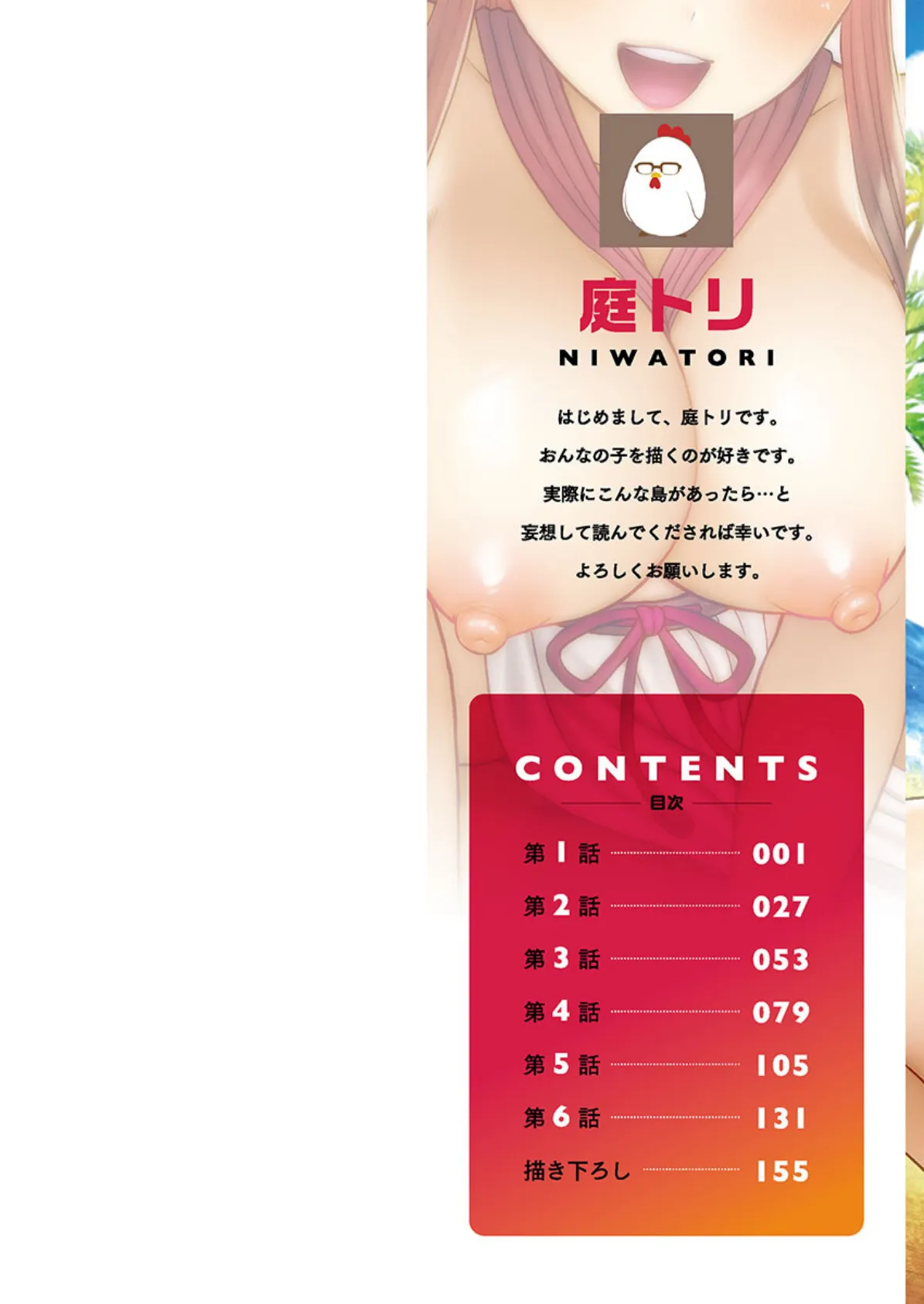 はらませあいらんど! 1【単行本版】【通常版】 2ページ