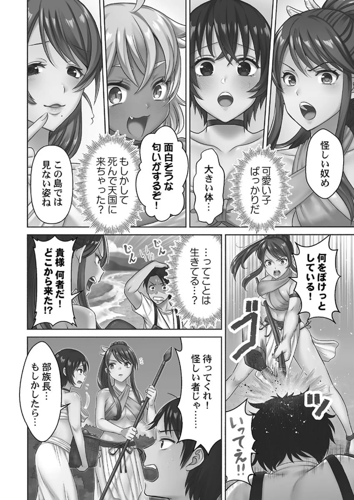 はらませあいらんど! 1【単行本版】【通常版】 6ページ