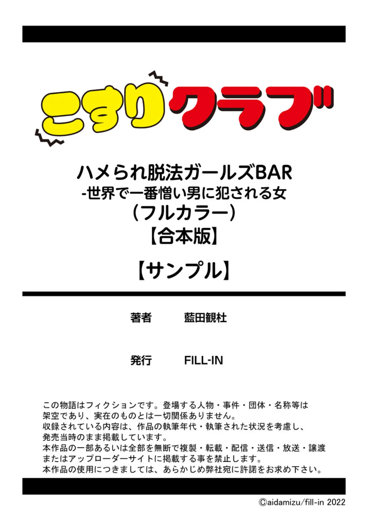 ハメられ脱法ガールズBAR -世界で一番憎い男に犯●れる女(フルカラー)【合本版】 11ページ