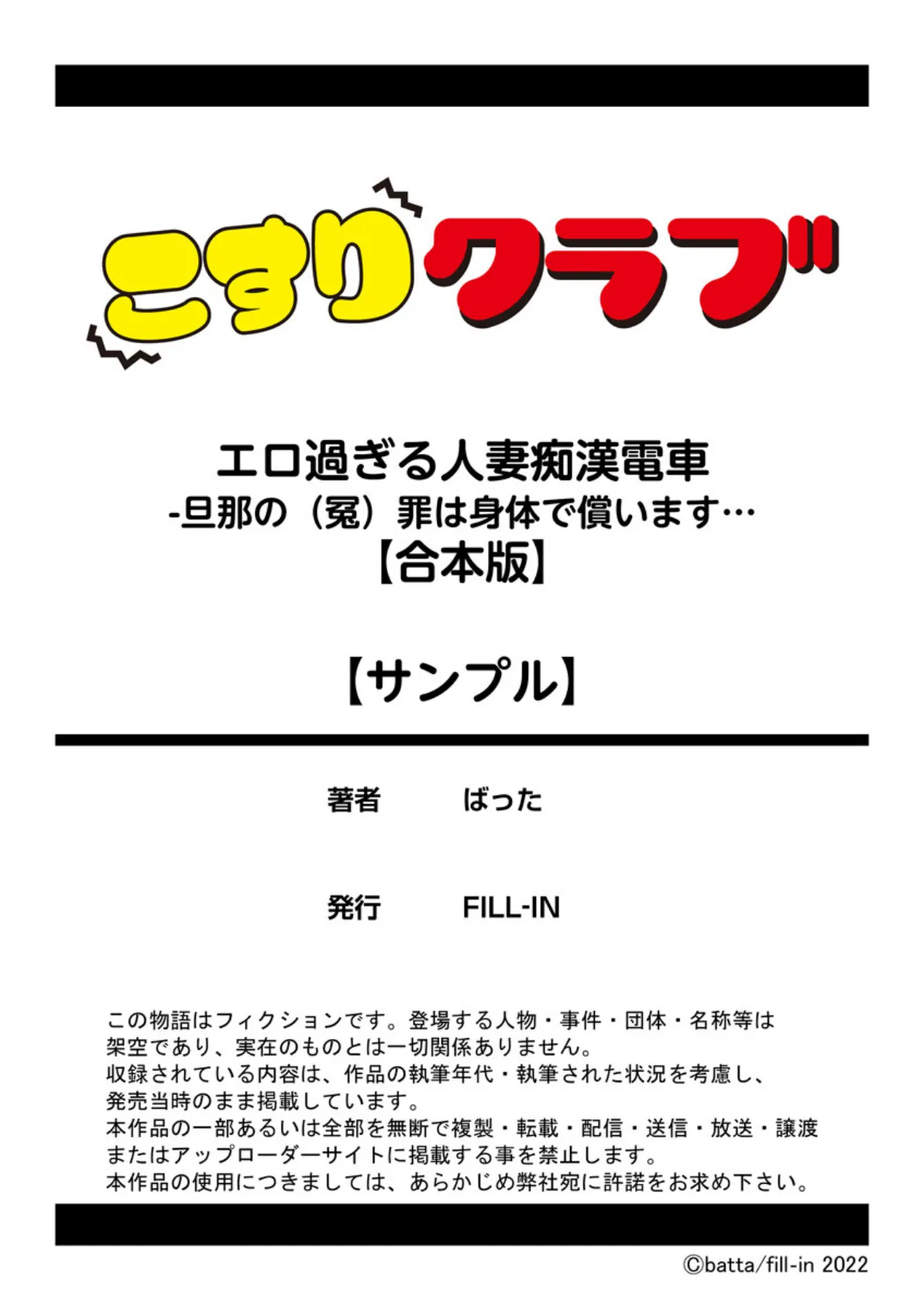エロ過ぎる人妻痴●電車 -旦那の(冤)罪は身体で償います…【合本版】 11ページ