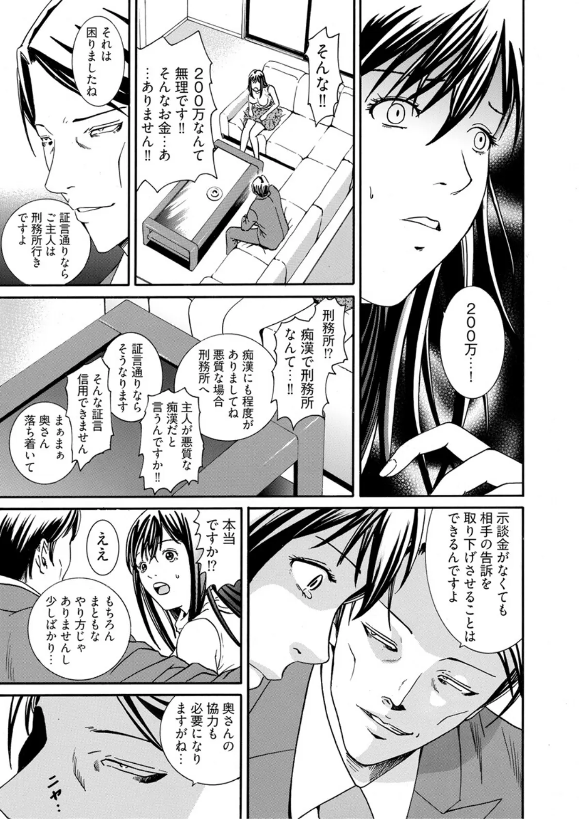 エロ過ぎる人妻痴●電車 -旦那の(冤)罪は身体で償います…【合本版】 7ページ