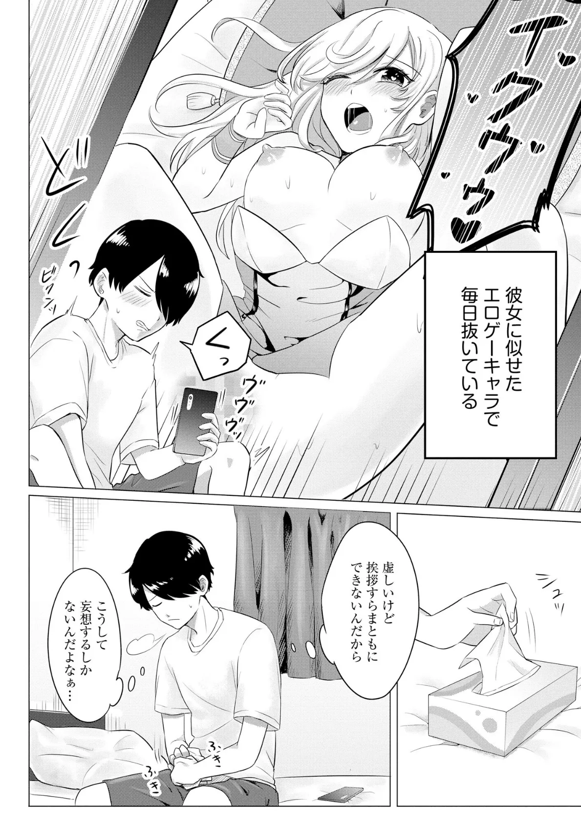 妄想注文 〜どんな娘ともエッチできる神アプリ〜【FANZA特典付】 11ページ