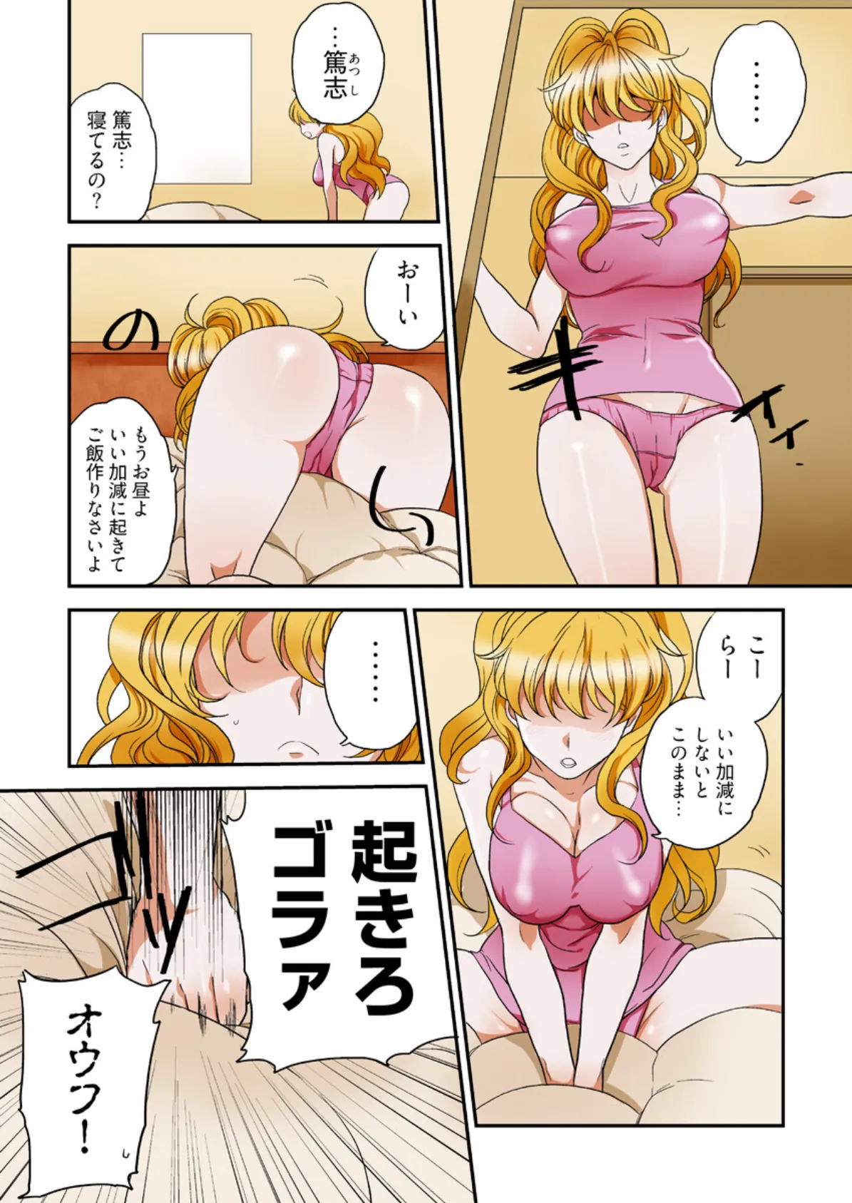 妄想実現ゲーム -姉弟なのに、こんなH反則だよ…(フルカラー)【合本版】 4ページ